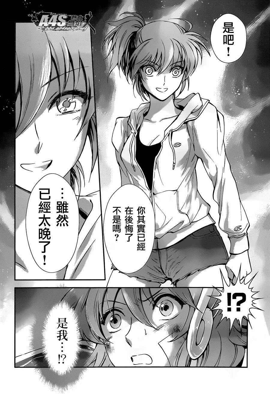 《圣斗士星矢 圣斗少女翔》漫画最新章节第27话免费下拉式在线观看章节第【24】张图片