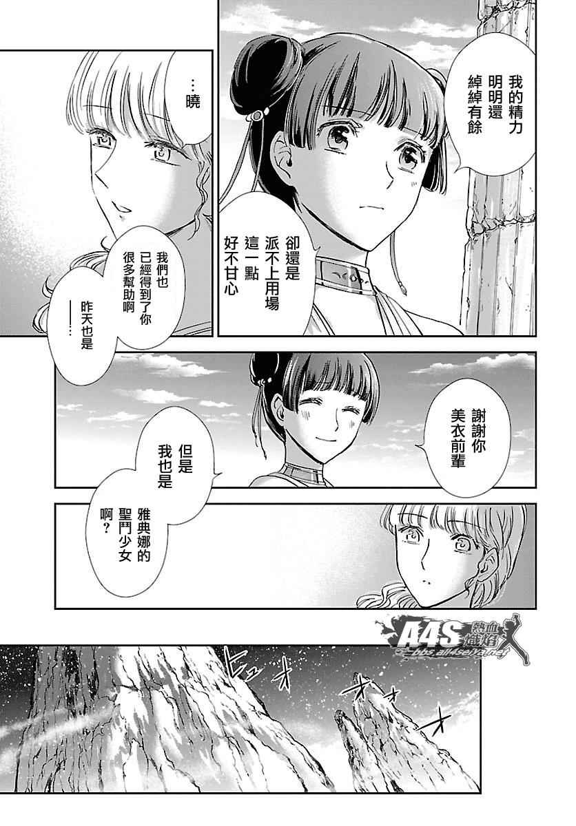 《圣斗士星矢 圣斗少女翔》漫画最新章节第33话 在星光降临的山丘上免费下拉式在线观看章节第【28】张图片