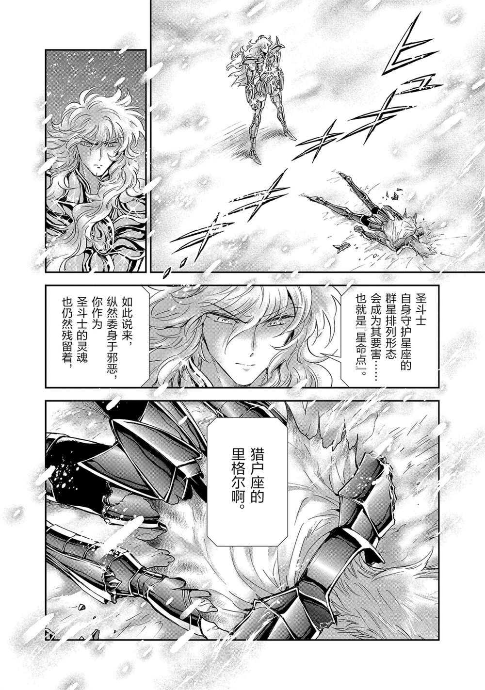 《圣斗士星矢 圣斗少女翔》漫画最新章节第63话 试看版免费下拉式在线观看章节第【29】张图片