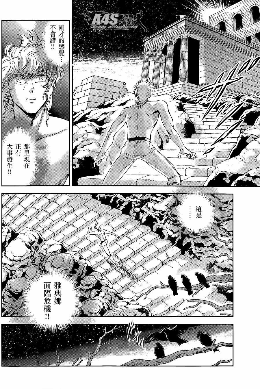 《圣斗士星矢 圣斗少女翔》漫画最新章节第35话免费下拉式在线观看章节第【7】张图片