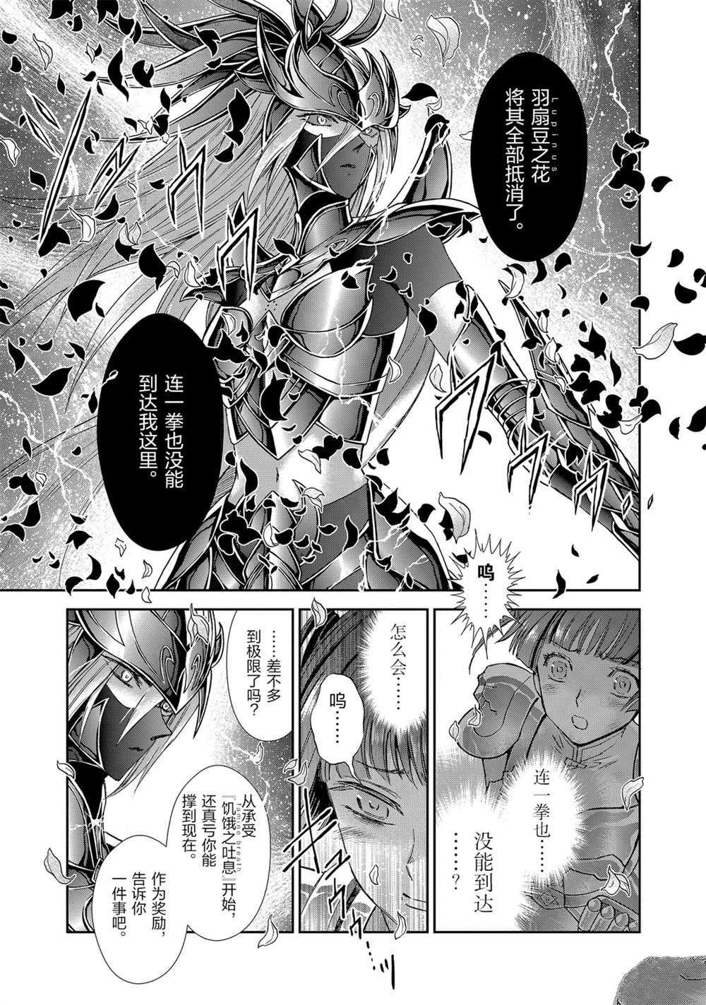 《圣斗士星矢 圣斗少女翔》漫画最新章节第62话 试看版免费下拉式在线观看章节第【9】张图片