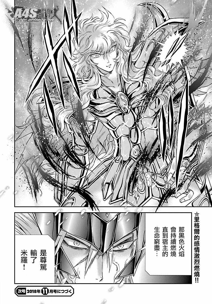 《圣斗士星矢 圣斗少女翔》漫画最新章节第58话 悲伤的决意免费下拉式在线观看章节第【33】张图片