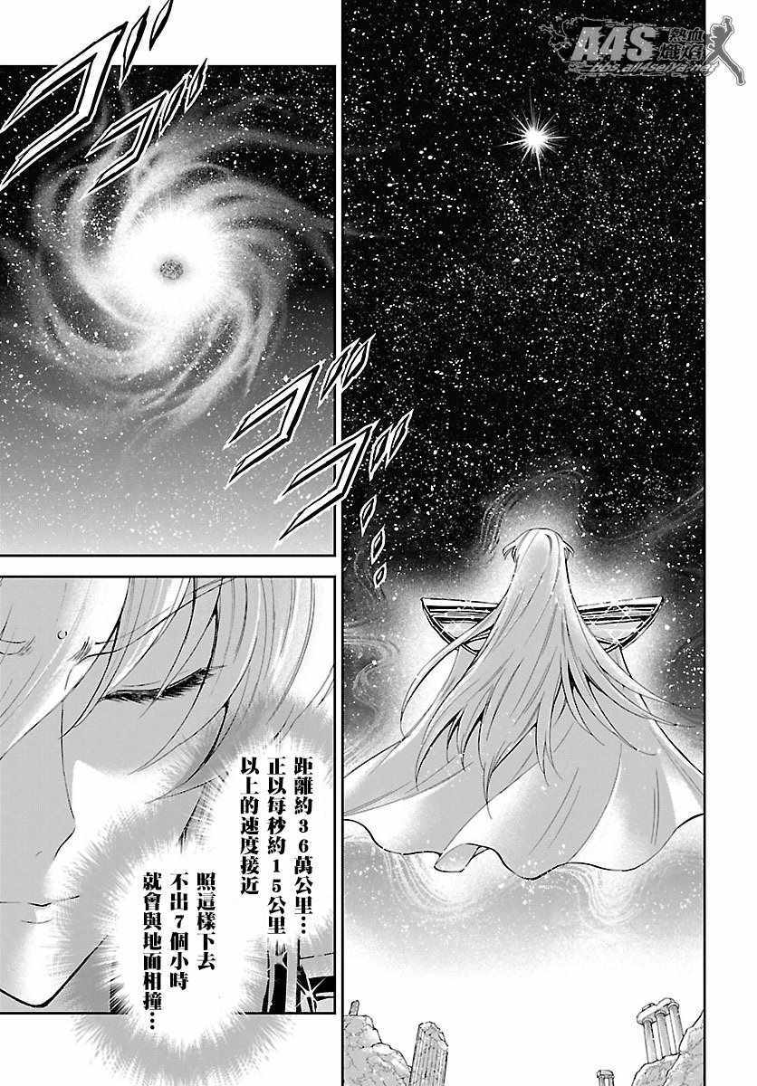 《圣斗士星矢 圣斗少女翔》漫画最新章节第54话 通向绝望的邀请免费下拉式在线观看章节第【4】张图片