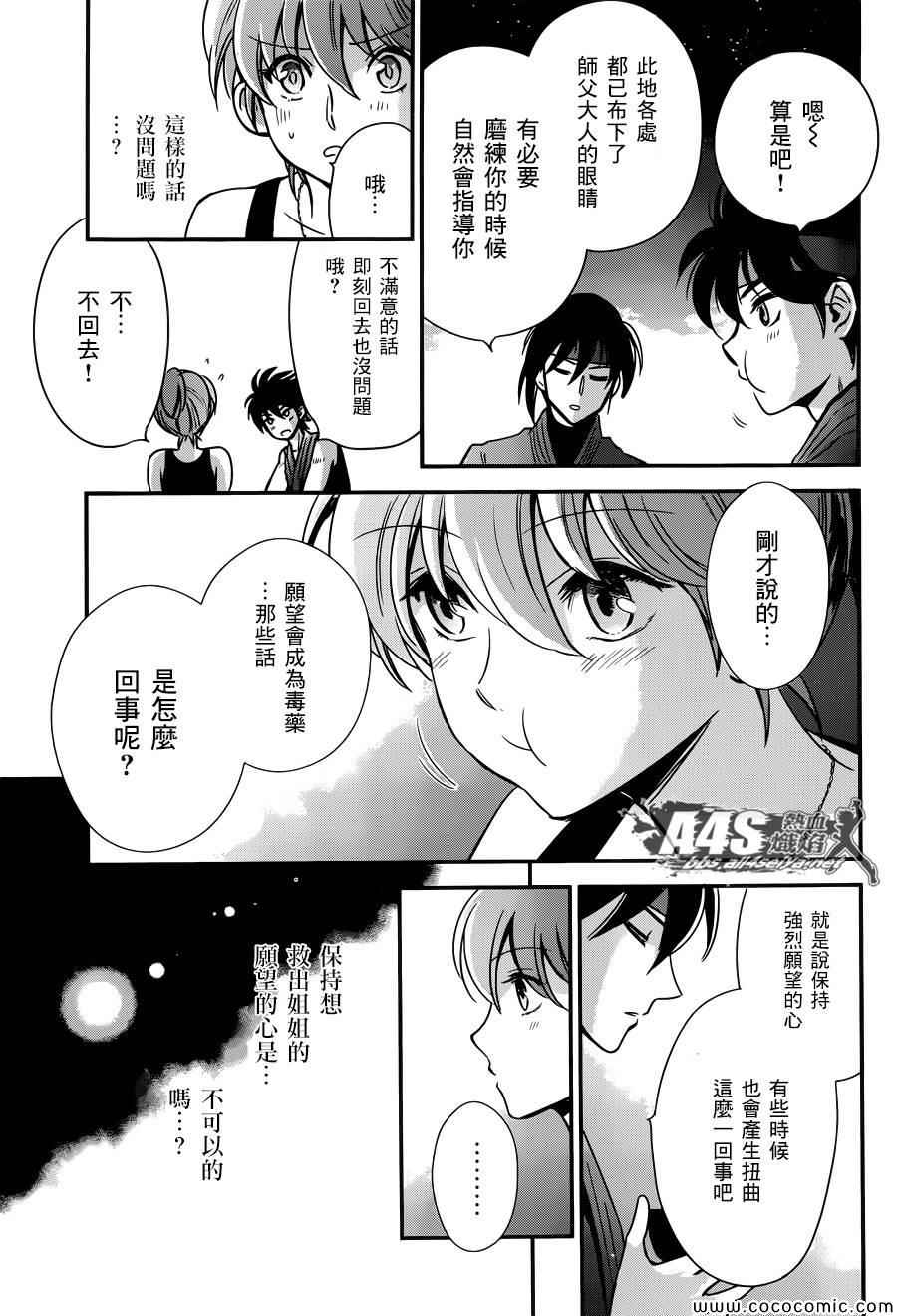 《圣斗士星矢 圣斗少女翔》漫画最新章节第6话 邪恶的种子免费下拉式在线观看章节第【26】张图片