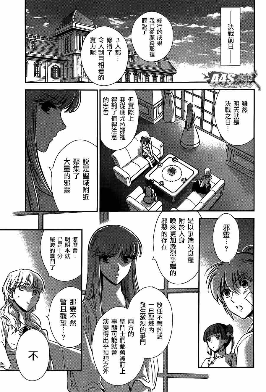 《圣斗士星矢 圣斗少女翔》漫画最新章节第20话 对立之心免费下拉式在线观看章节第【10】张图片