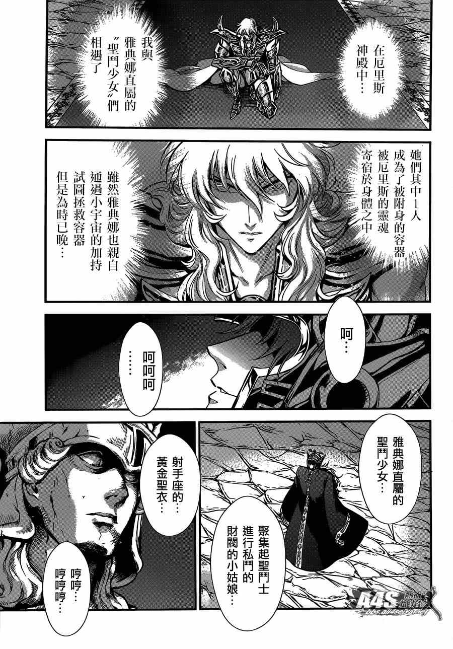 《圣斗士星矢 圣斗少女翔》漫画最新章节第13话 银河战争免费下拉式在线观看章节第【31】张图片