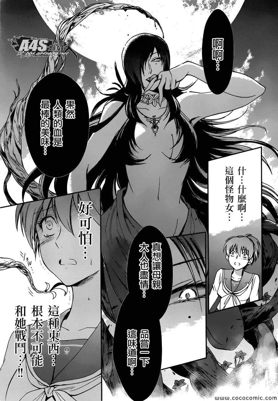 《圣斗士星矢 圣斗少女翔》漫画最新章节第3话 邪精灵阿特免费下拉式在线观看章节第【18】张图片