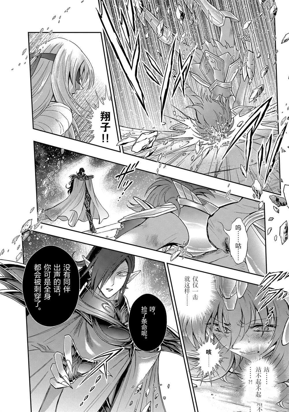 《圣斗士星矢 圣斗少女翔》漫画最新章节第65话 试看版免费下拉式在线观看章节第【20】张图片