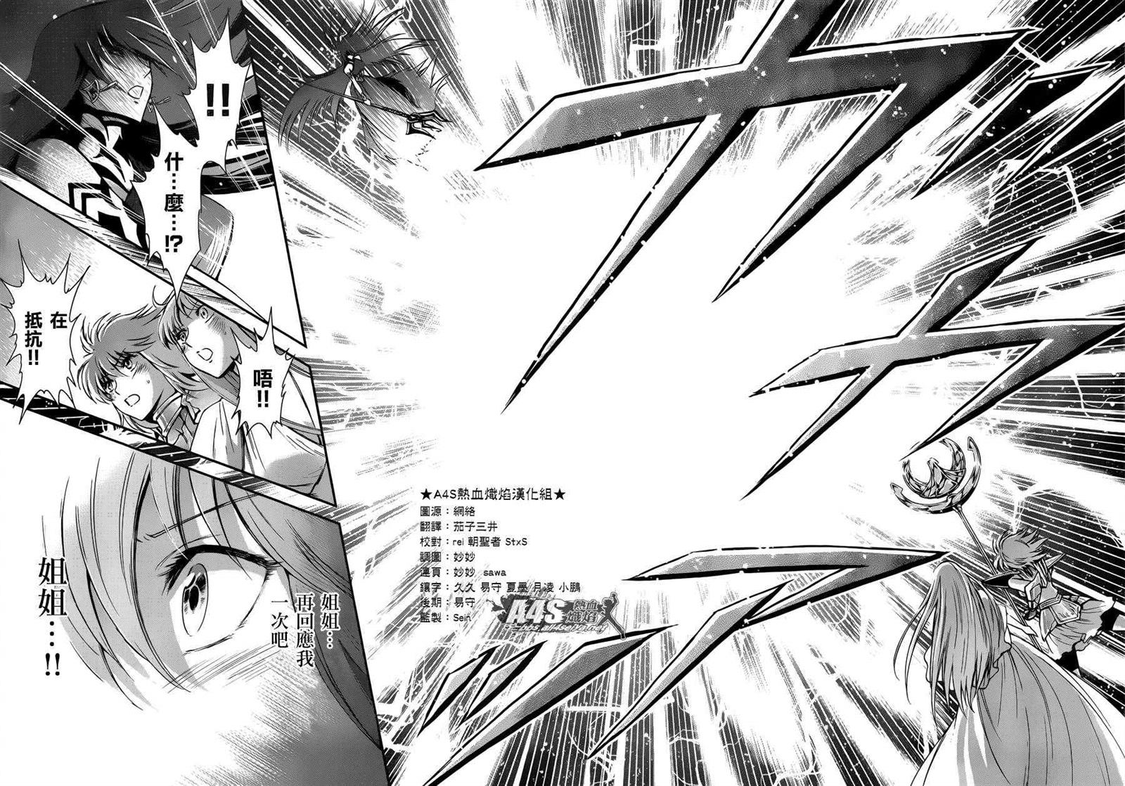 《圣斗士星矢 圣斗少女翔》漫画最新章节第9话 永不言弃的心免费下拉式在线观看章节第【17】张图片