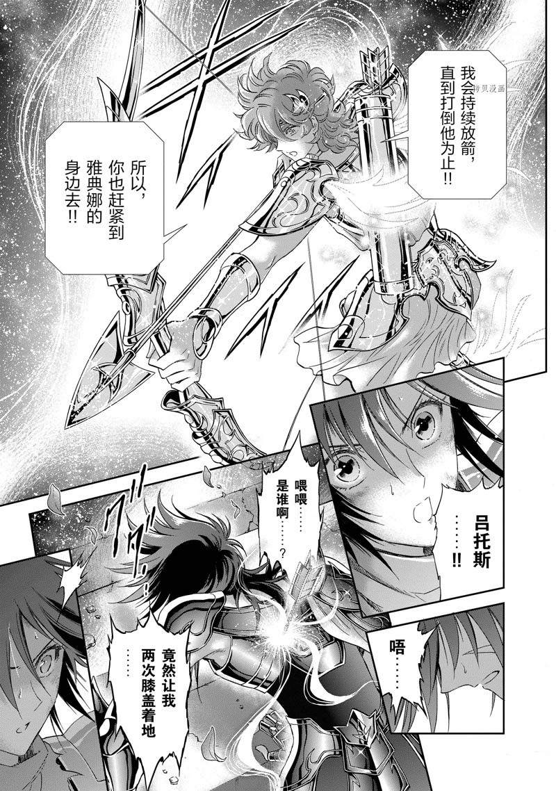 《圣斗士星矢 圣斗少女翔》漫画最新章节第78话免费下拉式在线观看章节第【15】张图片