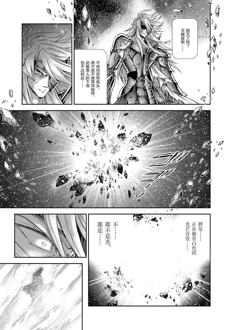 《圣斗士星矢 圣斗少女翔》漫画最新章节第75话免费下拉式在线观看章节第【23】张图片