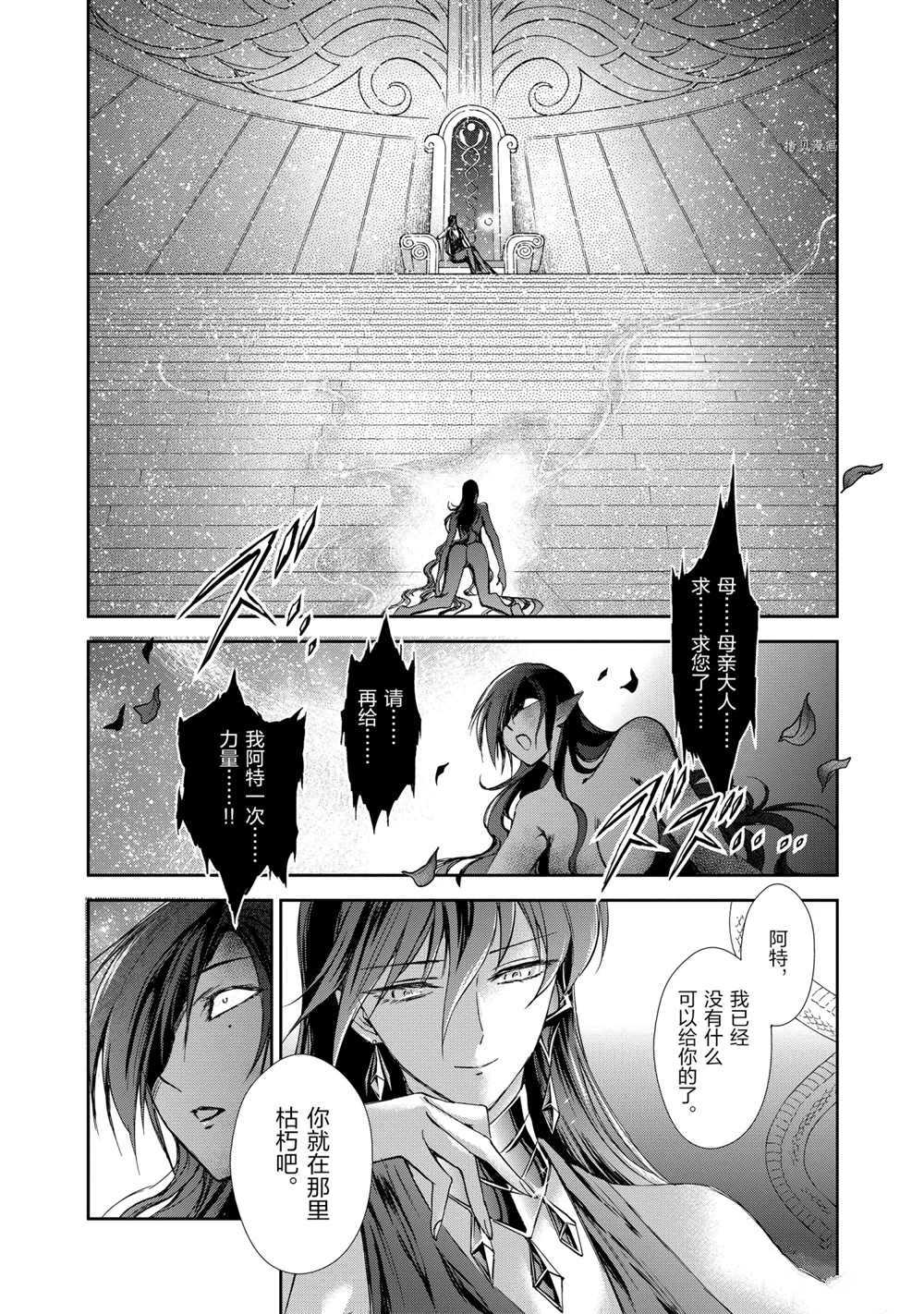 《圣斗士星矢 圣斗少女翔》漫画最新章节第67话 试看版免费下拉式在线观看章节第【17】张图片