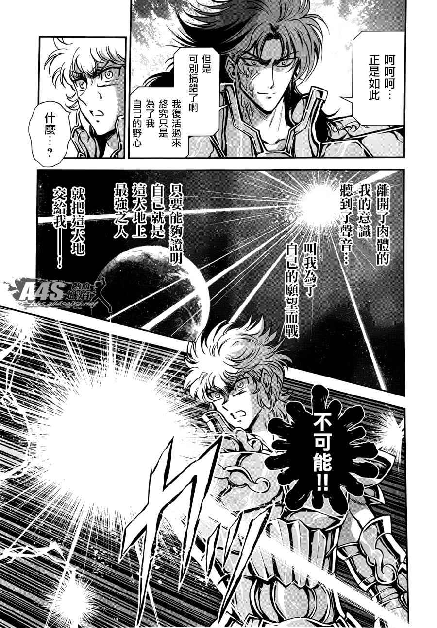 《圣斗士星矢 圣斗少女翔》漫画最新章节第25话免费下拉式在线观看章节第【33】张图片