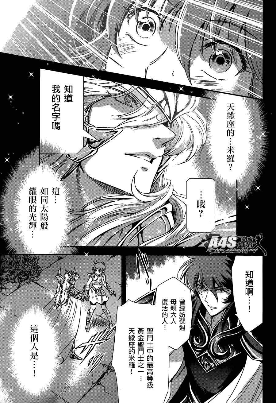 《圣斗士星矢 圣斗少女翔》漫画最新章节第10话 黄金的战士免费下拉式在线观看章节第【19】张图片