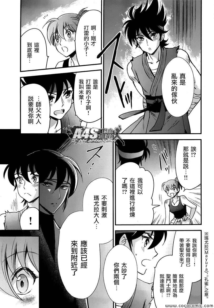 《圣斗士星矢 圣斗少女翔》漫画最新章节第6话 邪恶的种子免费下拉式在线观看章节第【3】张图片