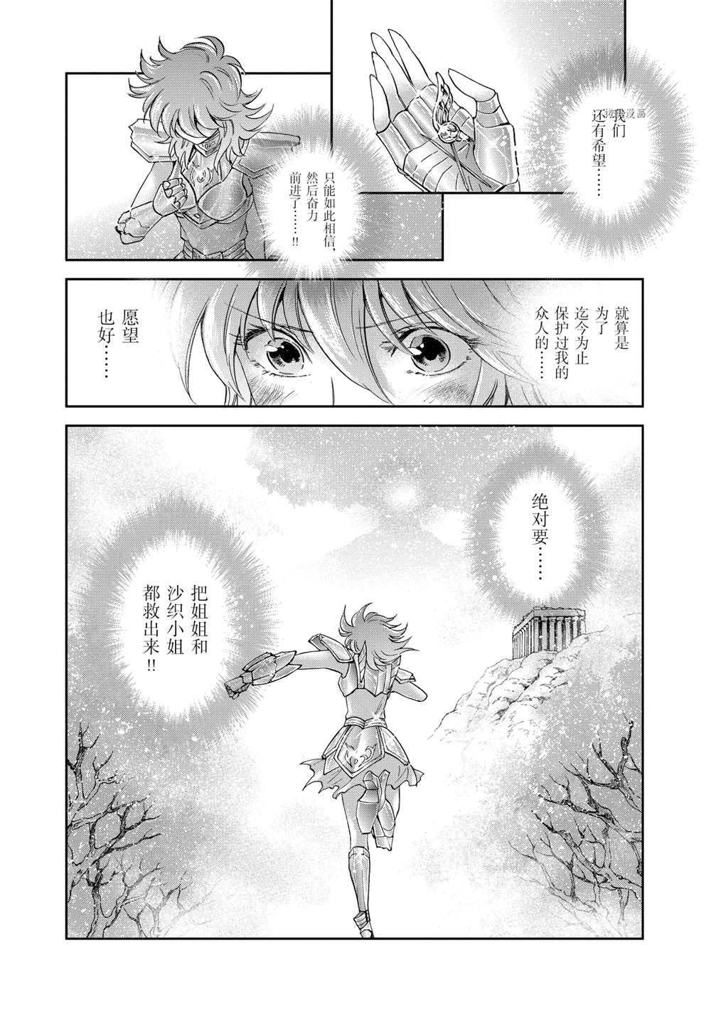 《圣斗士星矢 圣斗少女翔》漫画最新章节第72话 试看版免费下拉式在线观看章节第【31】张图片