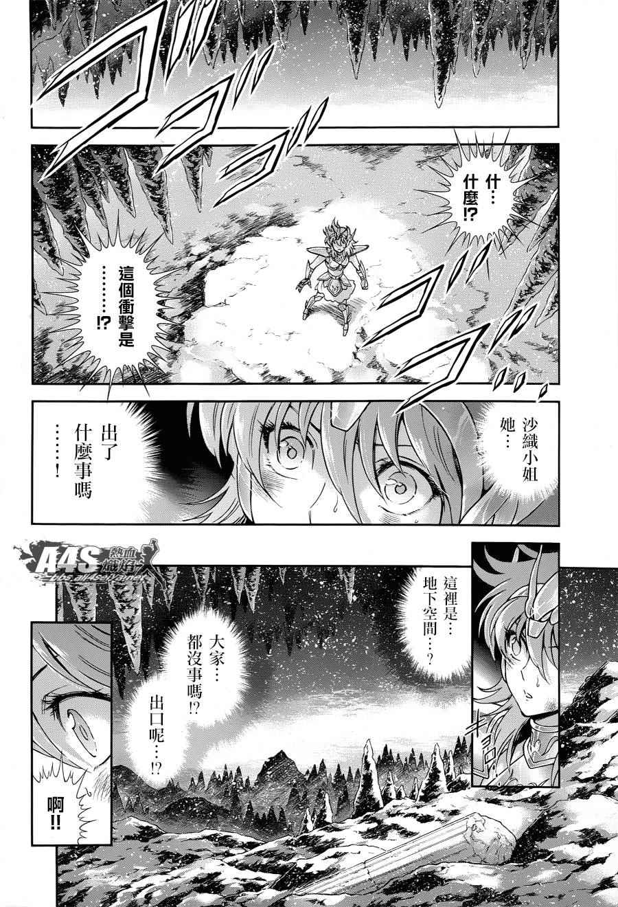 《圣斗士星矢 圣斗少女翔》漫画最新章节第47话 奈落之底免费下拉式在线观看章节第【6】张图片