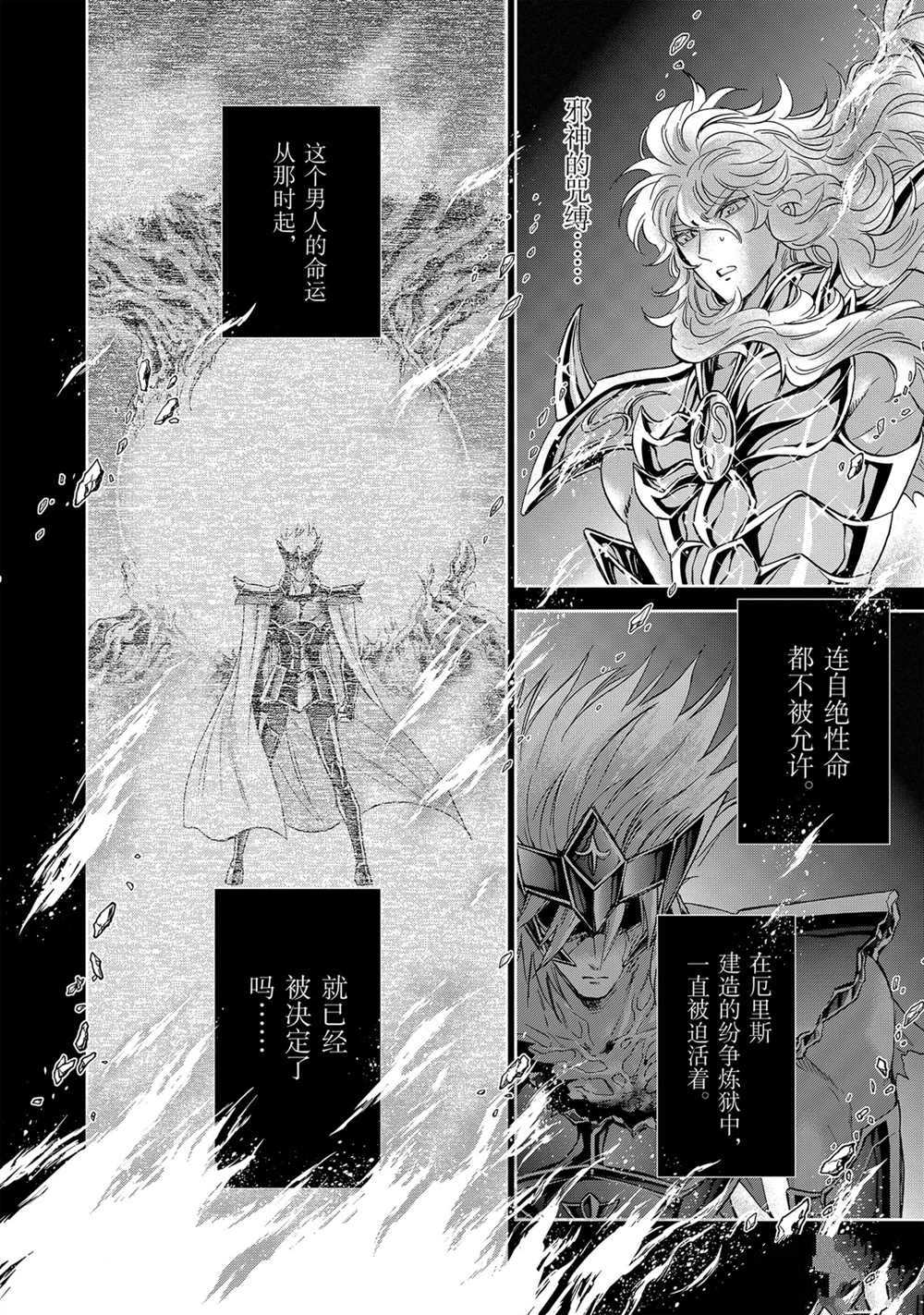 《圣斗士星矢 圣斗少女翔》漫画最新章节第60话 试看版免费下拉式在线观看章节第【11】张图片