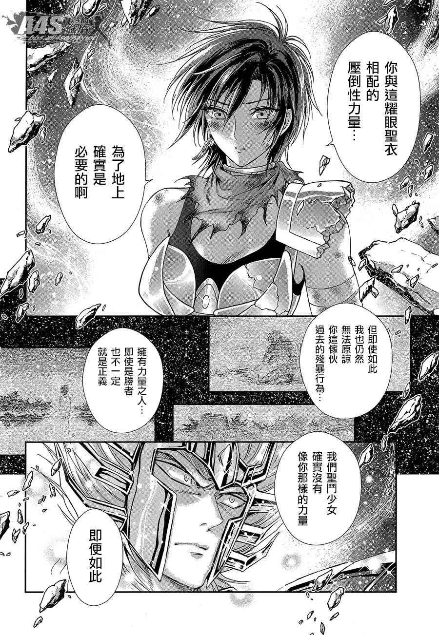 《圣斗士星矢 圣斗少女翔》漫画最新章节第52话 黄金之魂免费下拉式在线观看章节第【14】张图片