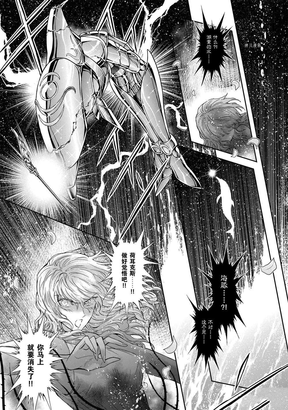 《圣斗士星矢 圣斗少女翔》漫画最新章节第71话 试看版免费下拉式在线观看章节第【23】张图片