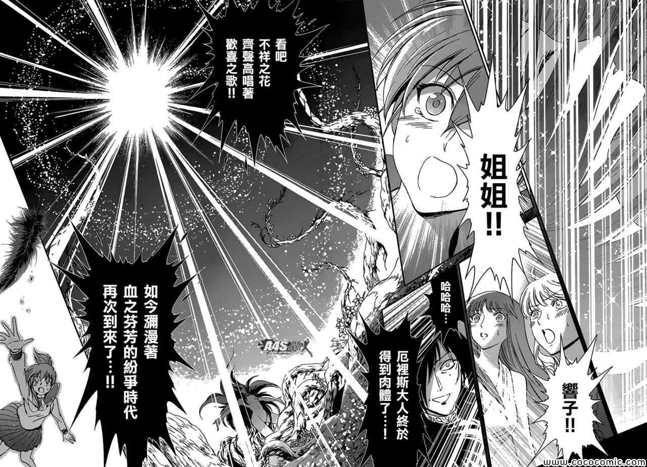 《圣斗士星矢 圣斗少女翔》漫画最新章节第4话 宿命免费下拉式在线观看章节第【29】张图片