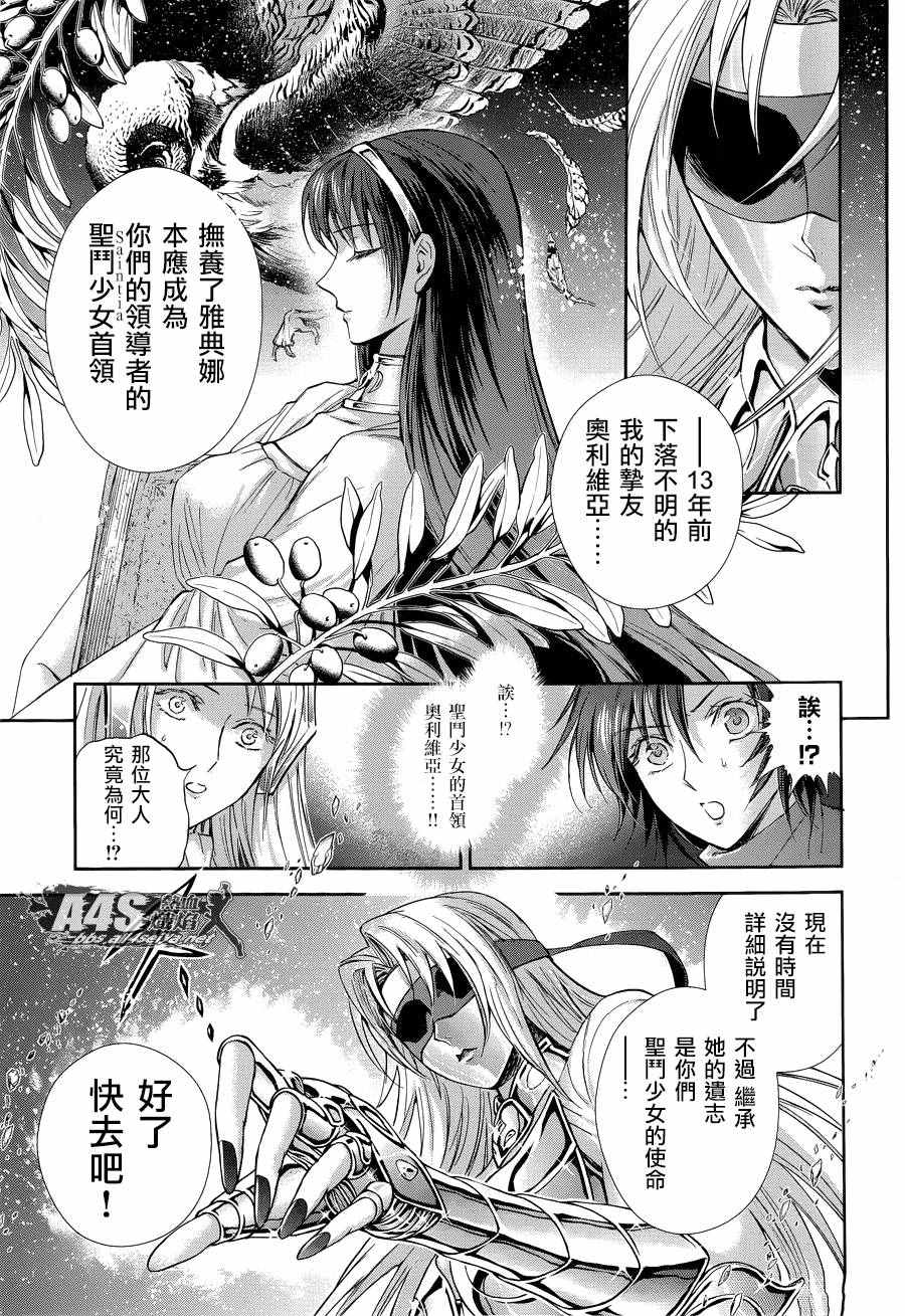 《圣斗士星矢 圣斗少女翔》漫画最新章节第42话免费下拉式在线观看章节第【13】张图片