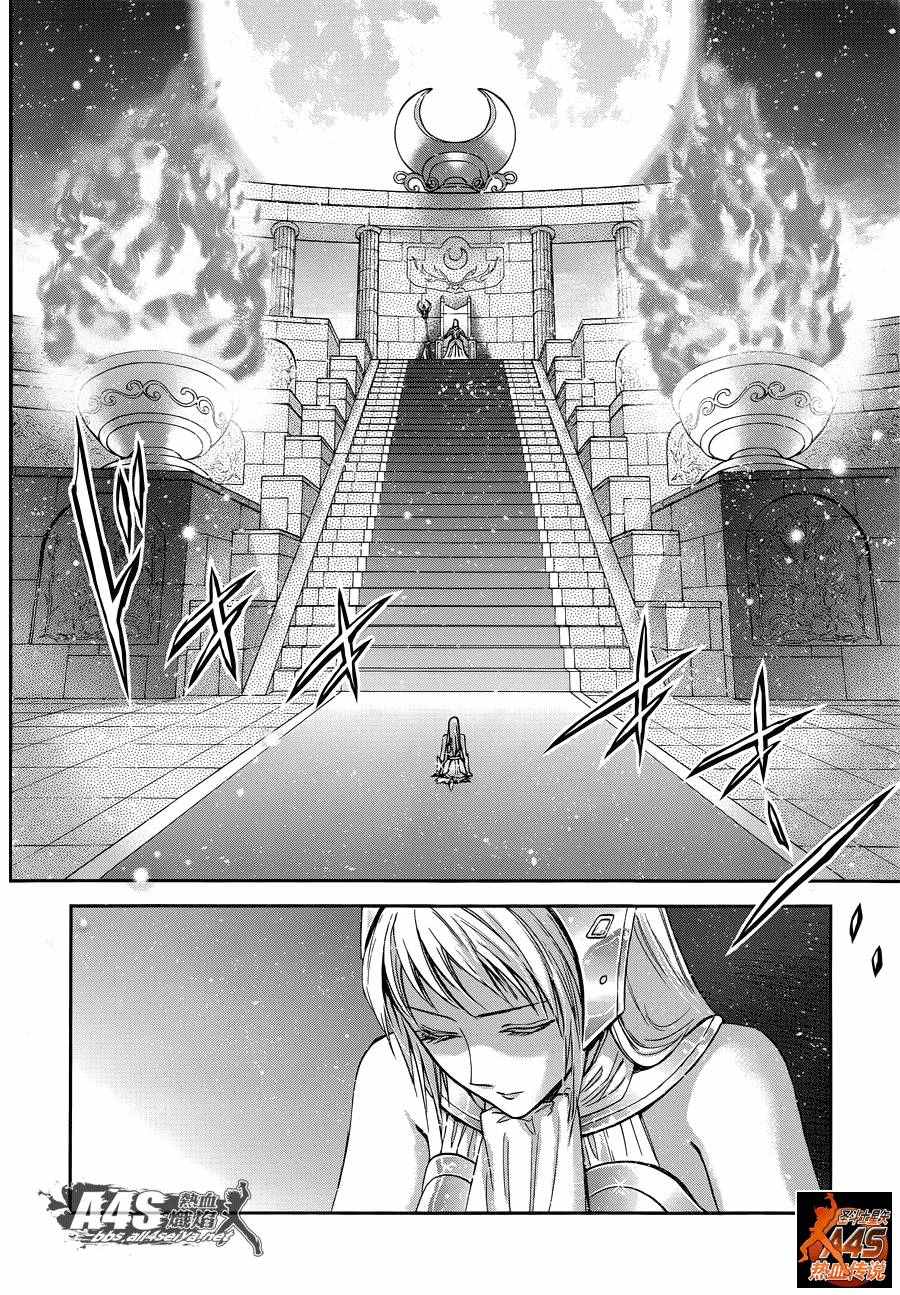 《圣斗士星矢 圣斗少女翔》漫画最新章节第41话 彗星雷帕鲁斯免费下拉式在线观看章节第【15】张图片