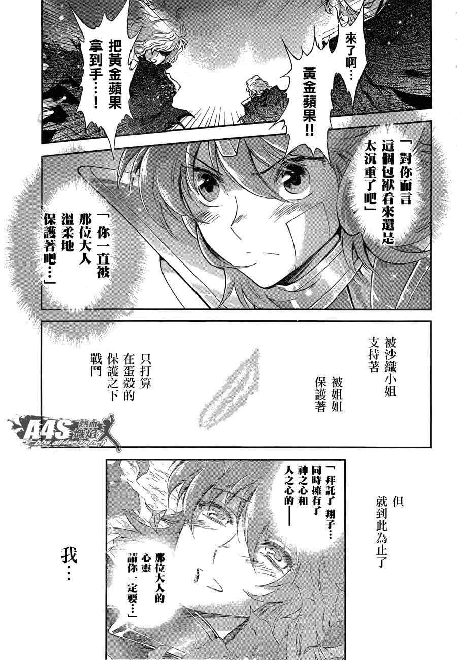 《圣斗士星矢 圣斗少女翔》漫画最新章节第30话免费下拉式在线观看章节第【7】张图片