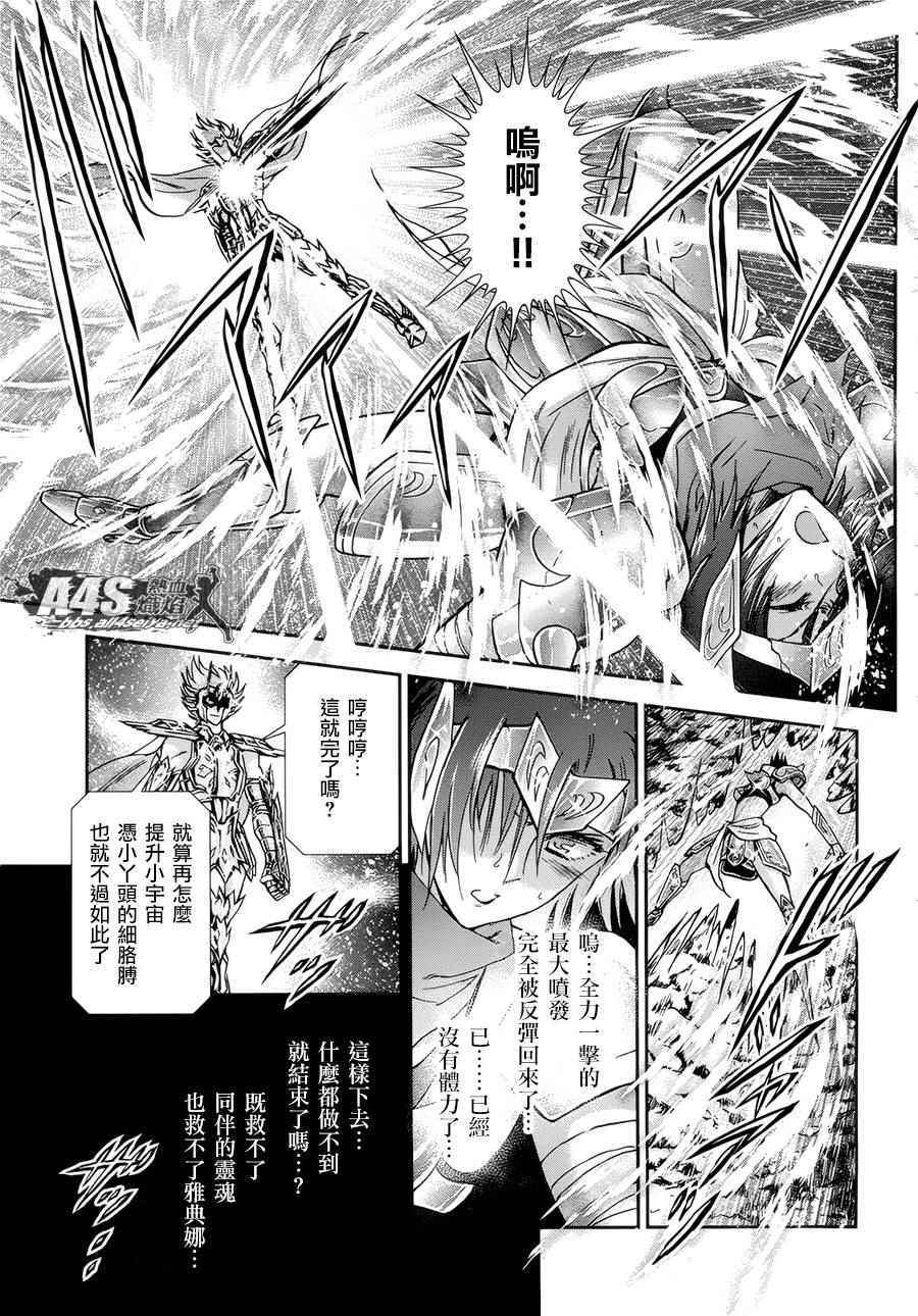 《圣斗士星矢 圣斗少女翔》漫画最新章节第48话 挑战免费下拉式在线观看章节第【23】张图片