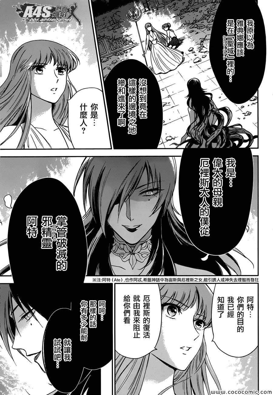 《圣斗士星矢 圣斗少女翔》漫画最新章节第3话 邪精灵阿特免费下拉式在线观看章节第【26】张图片