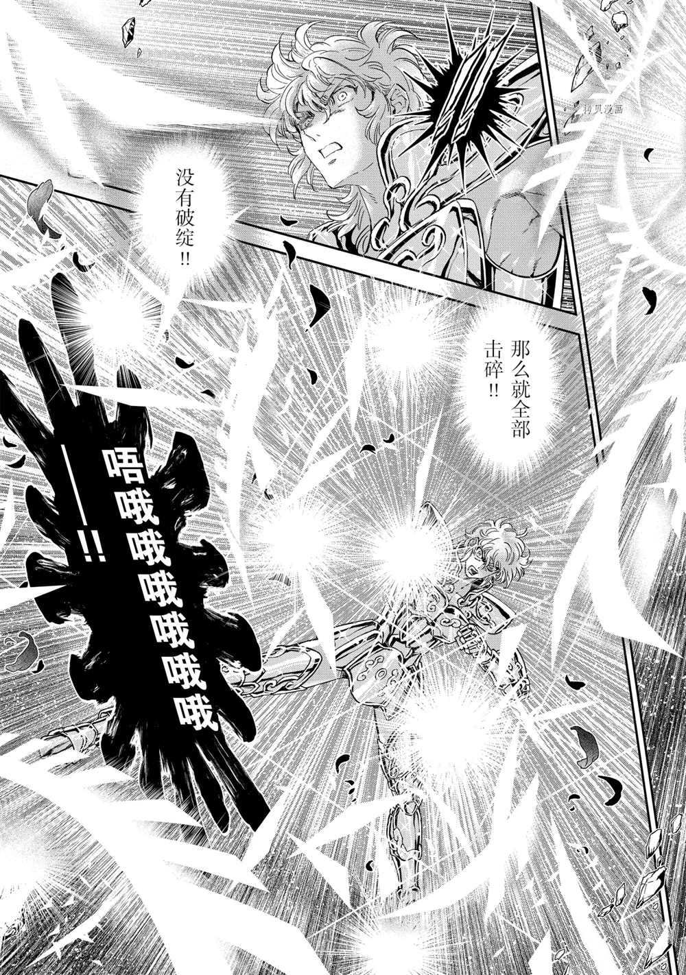 《圣斗士星矢 圣斗少女翔》漫画最新章节第68话 试看版免费下拉式在线观看章节第【13】张图片