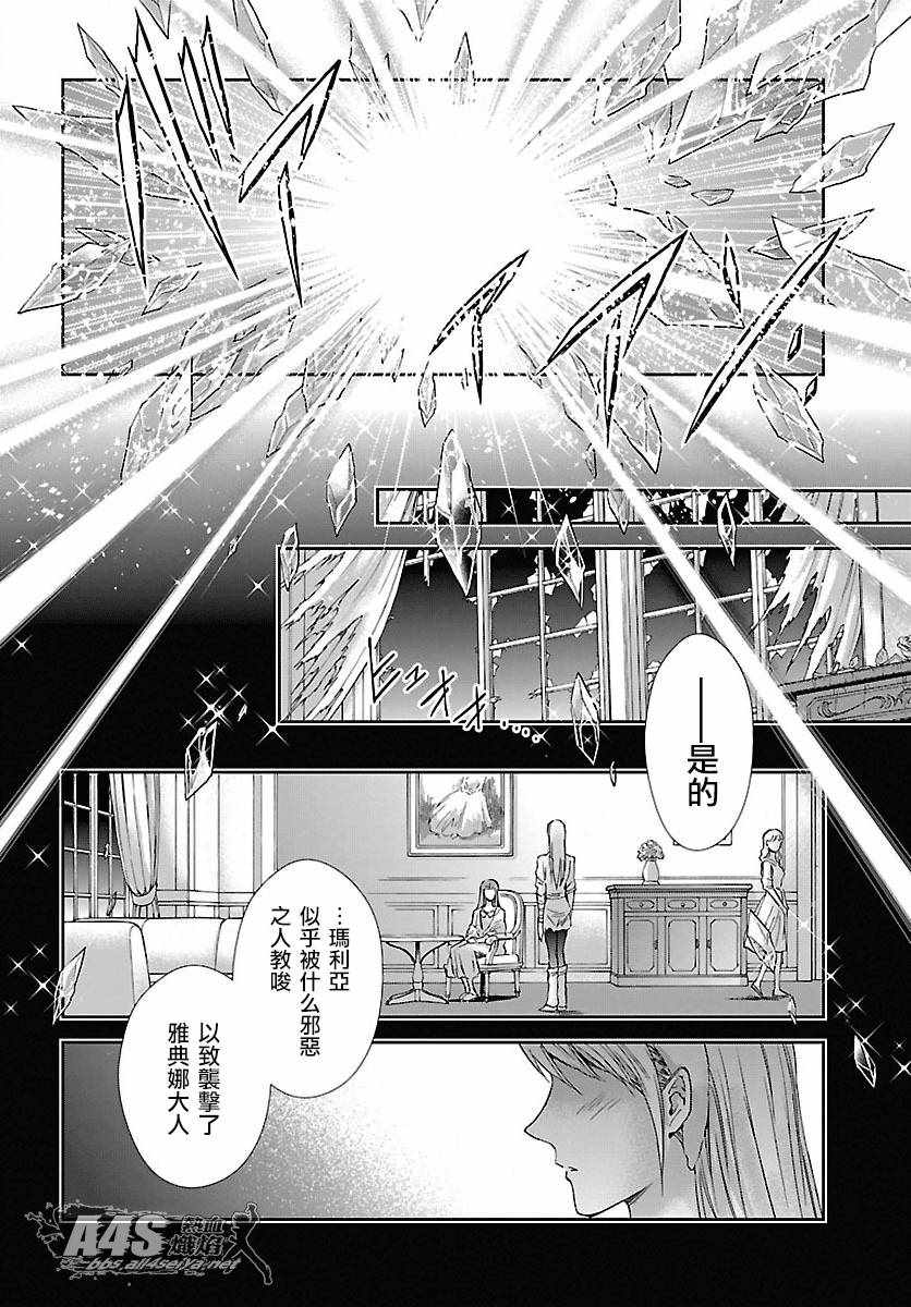 《圣斗士星矢 圣斗少女翔》漫画最新章节第58话 悲伤的决意免费下拉式在线观看章节第【16】张图片