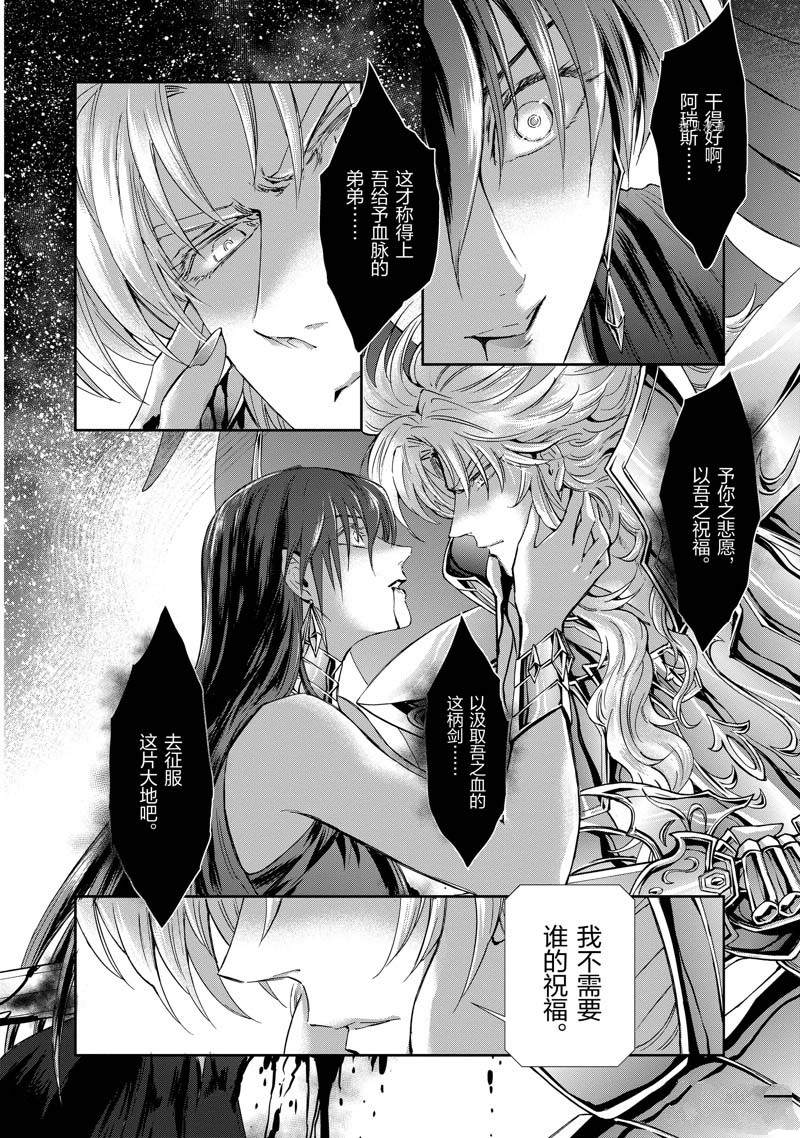 《圣斗士星矢 圣斗少女翔》漫画最新章节第73话免费下拉式在线观看章节第【7】张图片