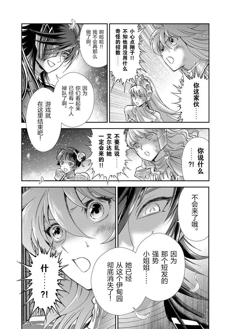 《圣斗士星矢 圣斗少女翔》漫画最新章节第77话免费下拉式在线观看章节第【5】张图片