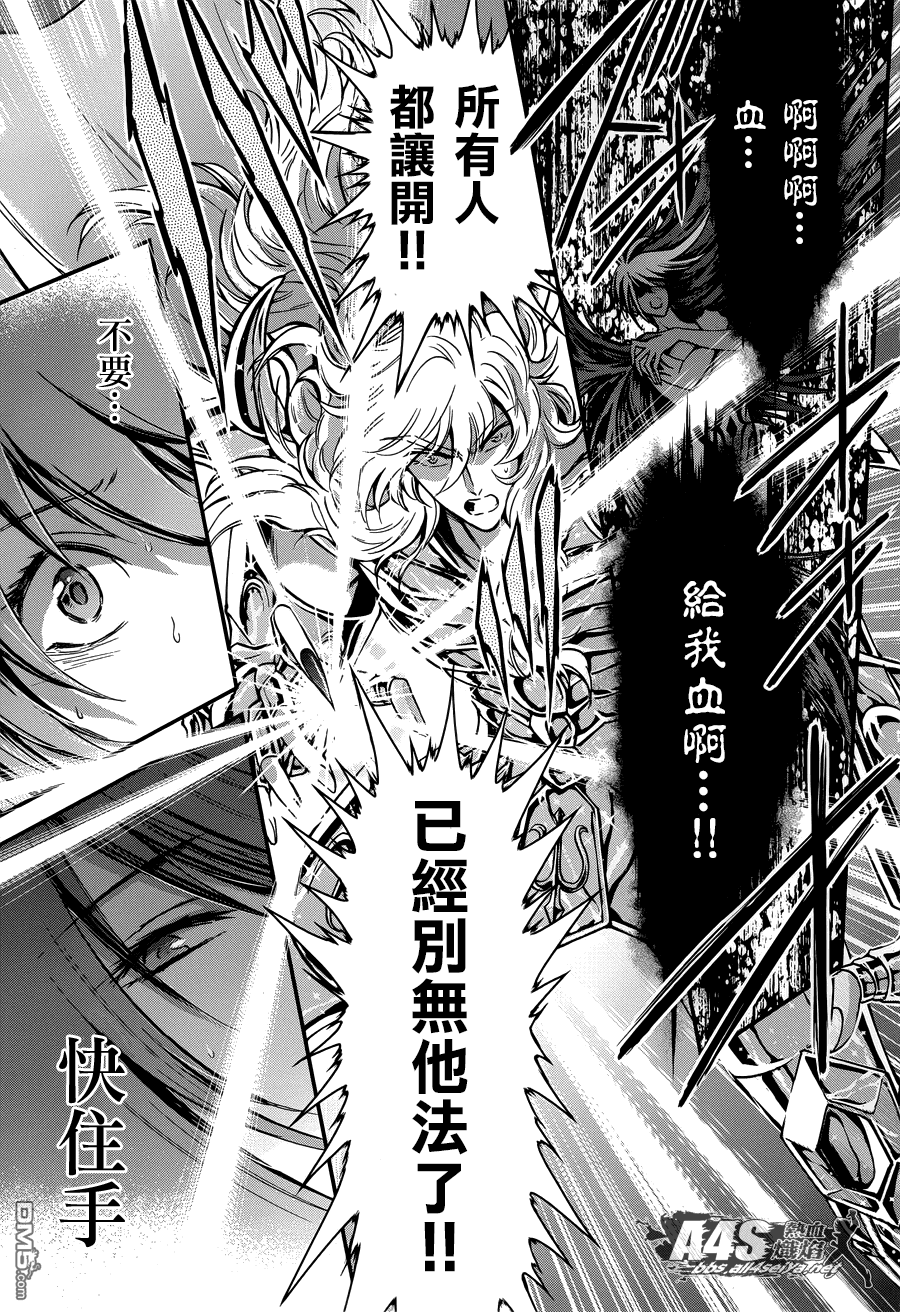 《圣斗士星矢 圣斗少女翔》漫画最新章节第12话 终结免费下拉式在线观看章节第【29】张图片