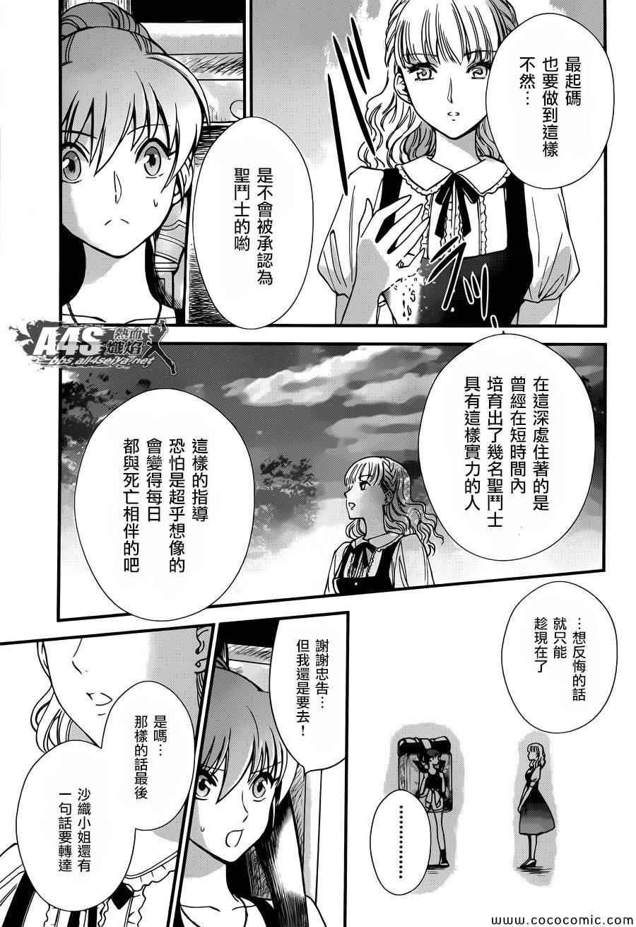 《圣斗士星矢 圣斗少女翔》漫画最新章节第5话 各自的决意免费下拉式在线观看章节第【6】张图片