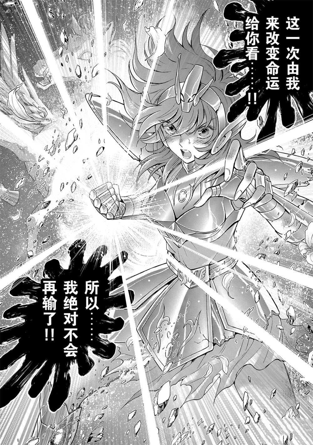 《圣斗士星矢 圣斗少女翔》漫画最新章节第65话 试看版免费下拉式在线观看章节第【28】张图片