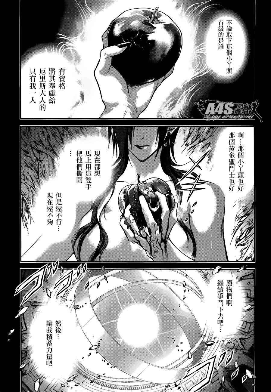 《圣斗士星矢 圣斗少女翔》漫画最新章节第29话免费下拉式在线观看章节第【24】张图片