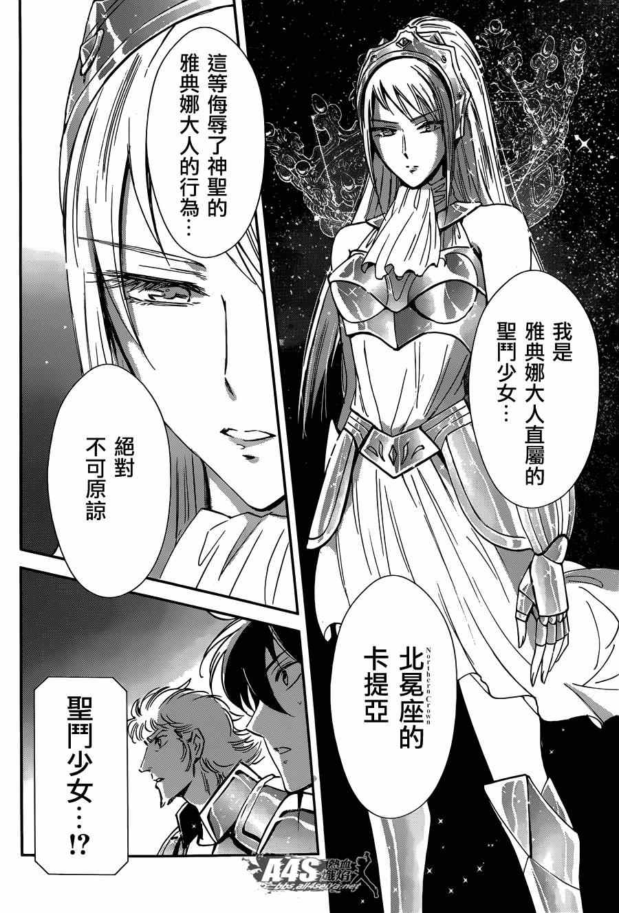 《圣斗士星矢 圣斗少女翔》漫画最新章节第13话 银河战争免费下拉式在线观看章节第【26】张图片