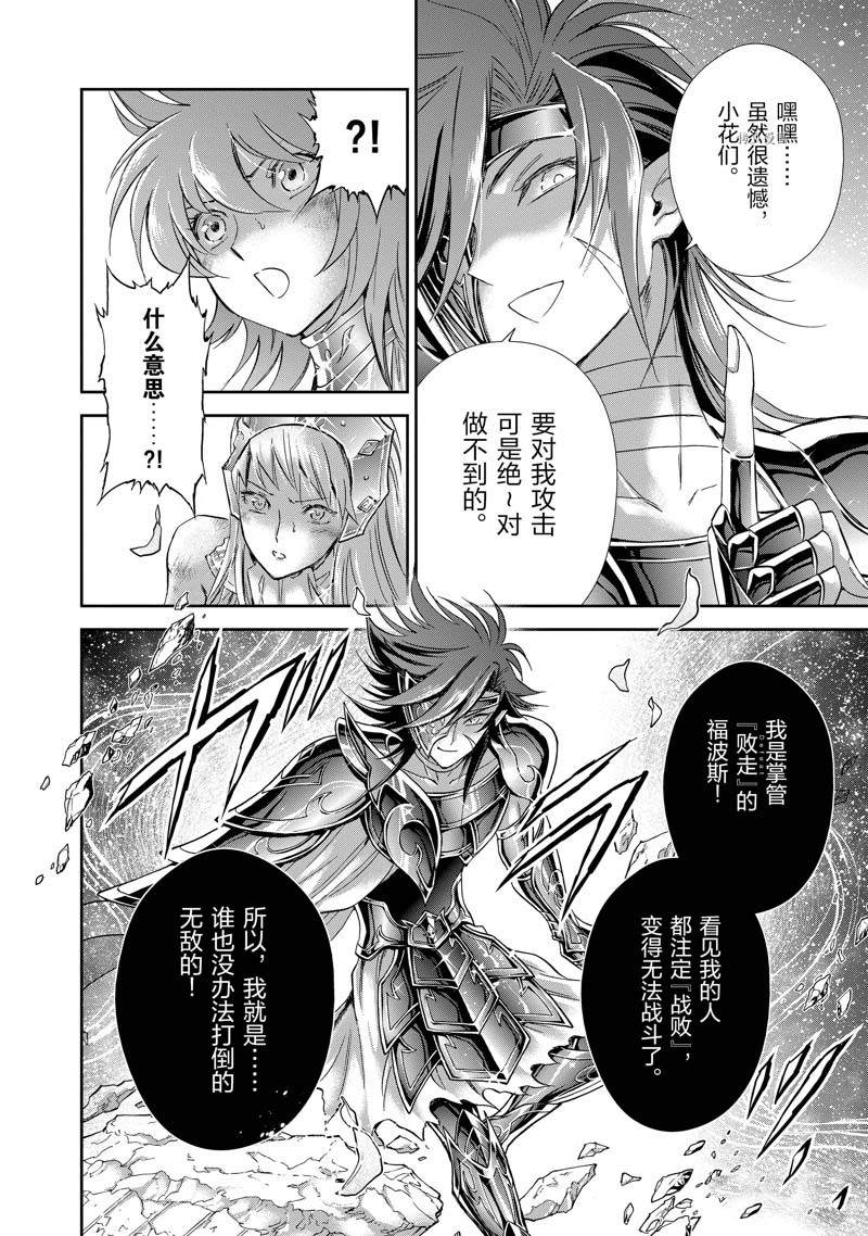 《圣斗士星矢 圣斗少女翔》漫画最新章节第77话免费下拉式在线观看章节第【26】张图片