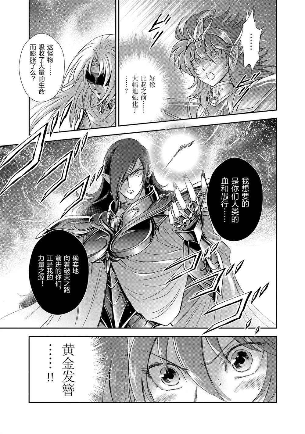 《圣斗士星矢 圣斗少女翔》漫画最新章节第64话 试看版免费下拉式在线观看章节第【11】张图片