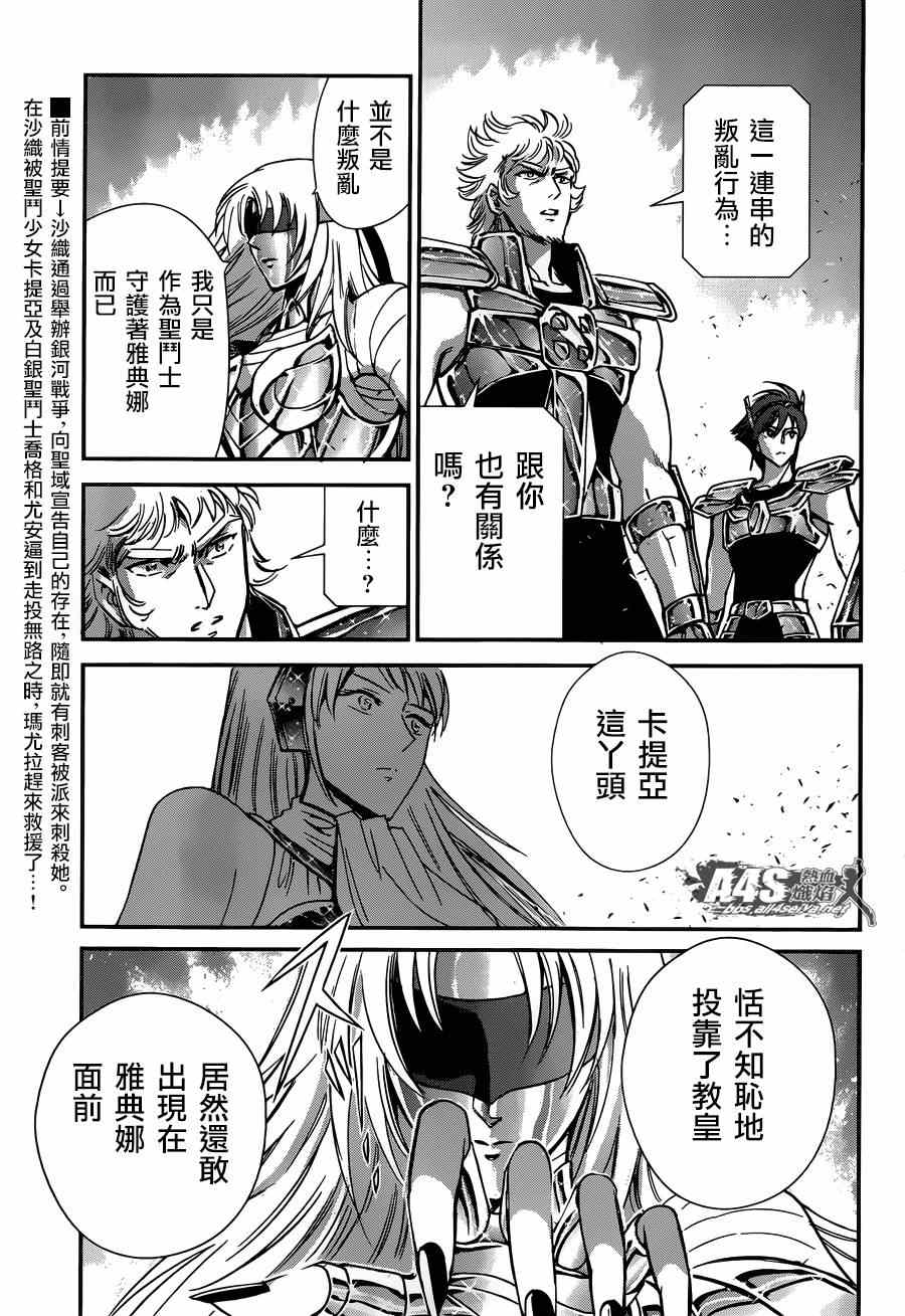 《圣斗士星矢 圣斗少女翔》漫画最新章节第16话 阿布罹狄免费下拉式在线观看章节第【4】张图片