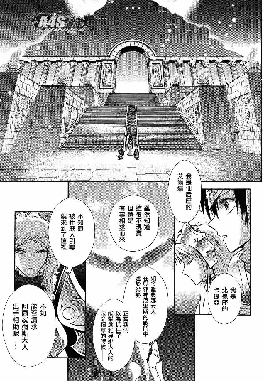 《圣斗士星矢 圣斗少女翔》漫画最新章节第34话 月之神殿免费下拉式在线观看章节第【17】张图片