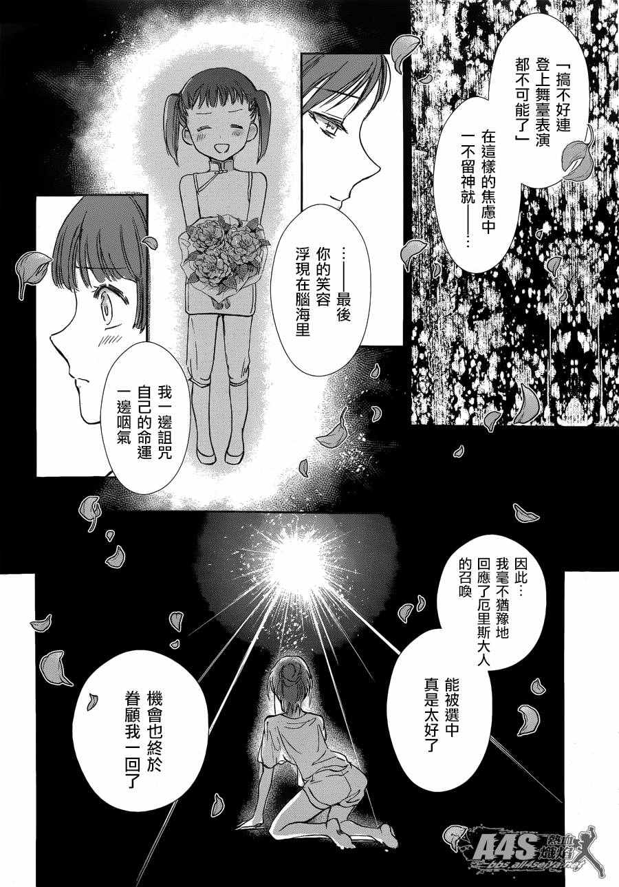 《圣斗士星矢 圣斗少女翔》漫画最新章节第40话 特别的星免费下拉式在线观看章节第【11】张图片