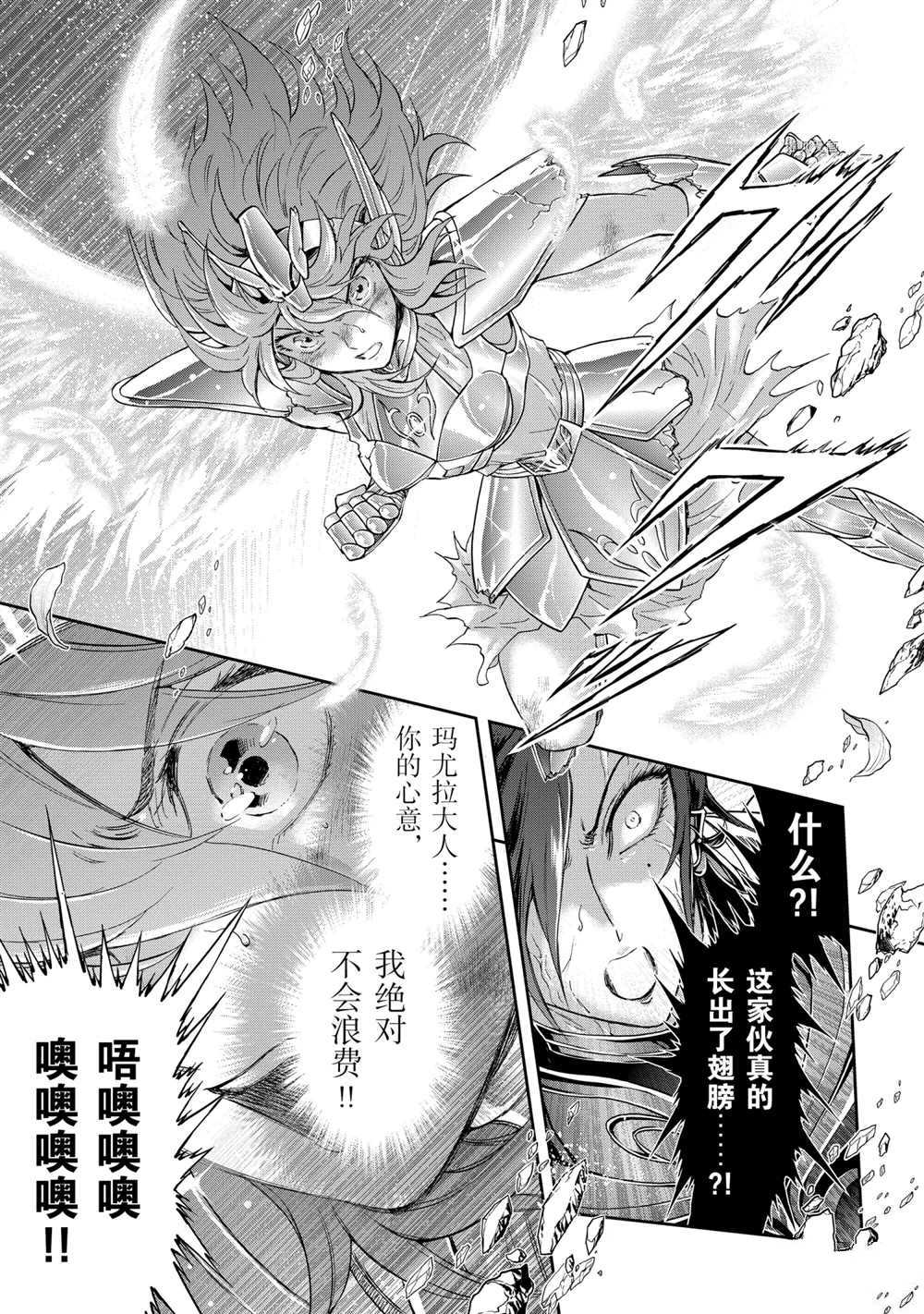 《圣斗士星矢 圣斗少女翔》漫画最新章节第66话 试看版免费下拉式在线观看章节第【24】张图片