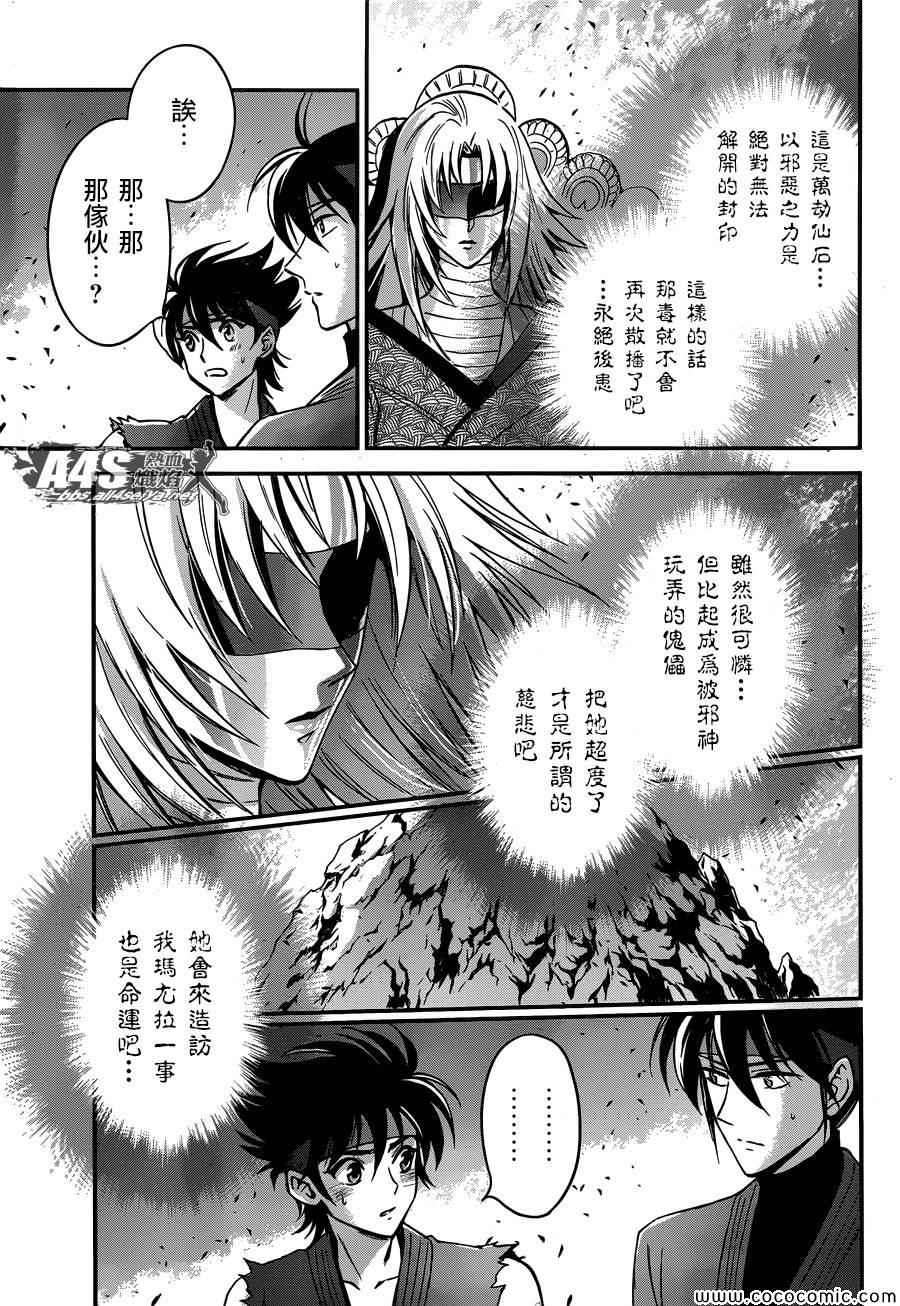 《圣斗士星矢 圣斗少女翔》漫画最新章节第7话 正与邪免费下拉式在线观看章节第【14】张图片