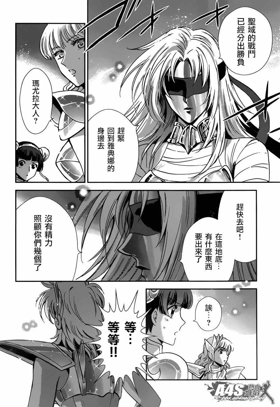 《圣斗士星矢 圣斗少女翔》漫画最新章节第21话 十二宫的死门免费下拉式在线观看章节第【23】张图片