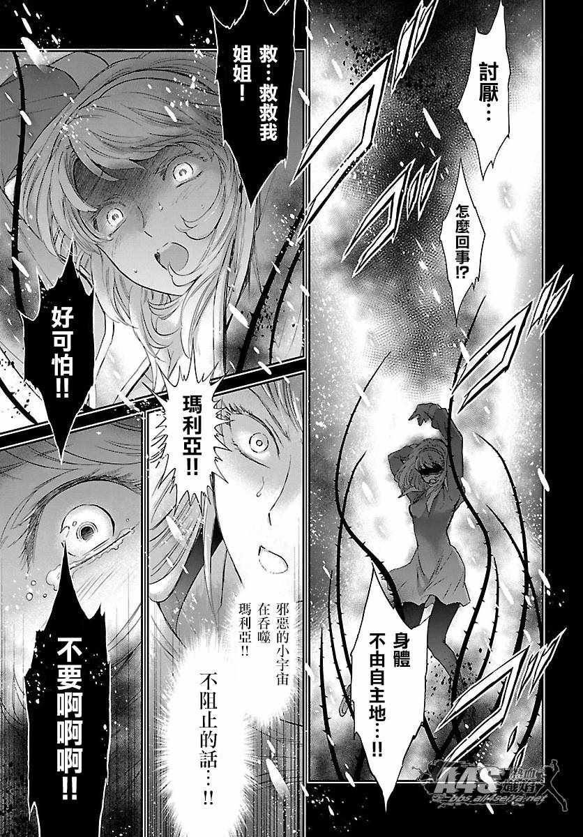 《圣斗士星矢 圣斗少女翔》漫画最新章节第57话 伤痕免费下拉式在线观看章节第【16】张图片