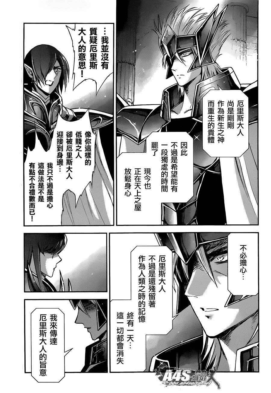 《圣斗士星矢 圣斗少女翔》漫画最新章节第27话免费下拉式在线观看章节第【14】张图片