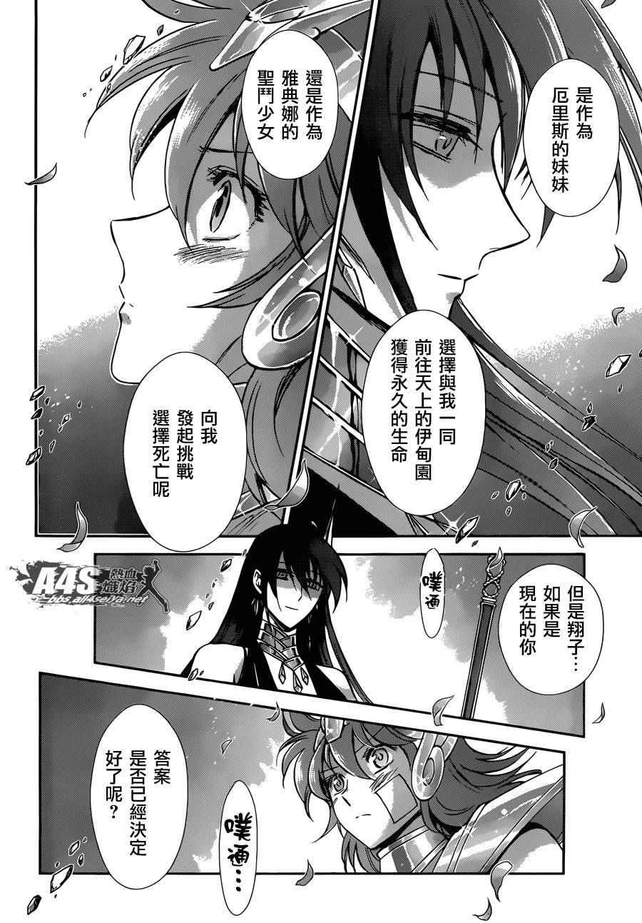 《圣斗士星矢 圣斗少女翔》漫画最新章节第32话免费下拉式在线观看章节第【6】张图片